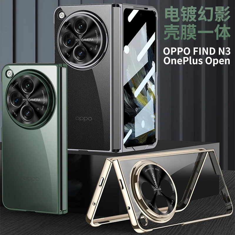 OPPO FindN3手机壳膜一体透明电镀全包防摔保护折叠钢化玻璃商务