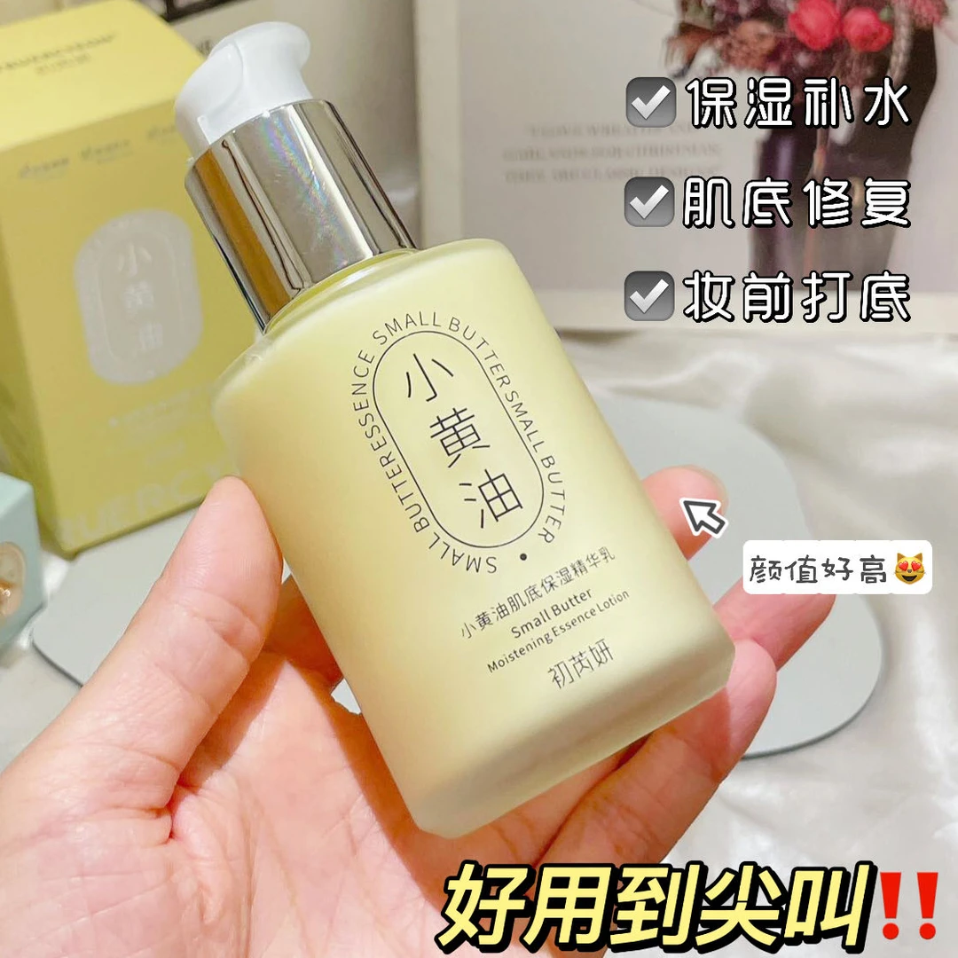 初芮妍小黄油肌底精华乳保湿补水妆前乳肌底修复妆前打底不油腻