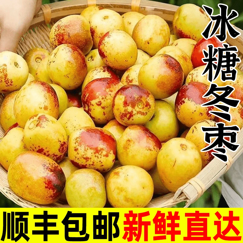 【顺丰包邮】冰糖冬枣新鲜当季水果脆甜特大当季山西非陕西大荔冬枣