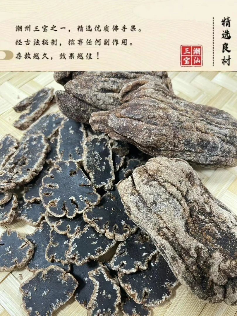 主播推荐 潮州三宝 咸佛手干 陈年老货