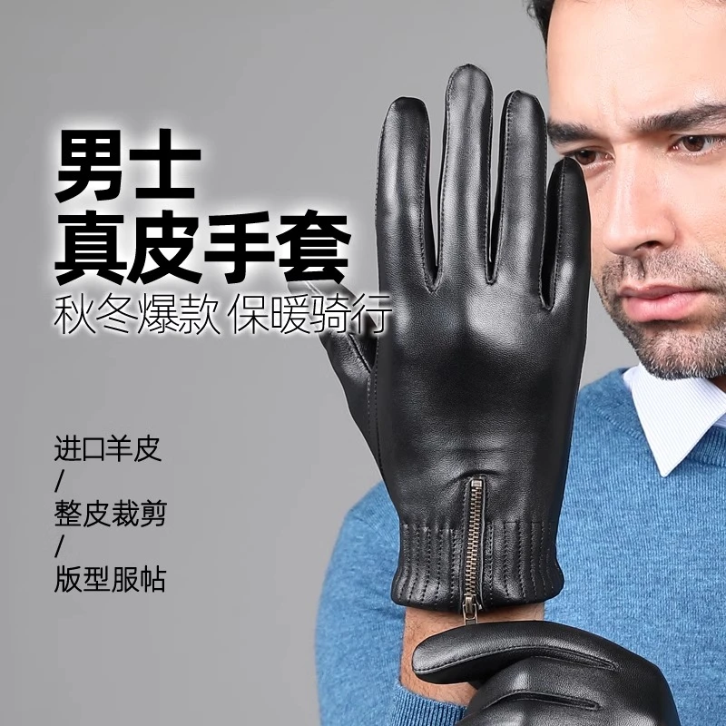 真皮手套男头层羊皮加绒加厚可触屏秋冬户外开车骑行保暖时尚修手