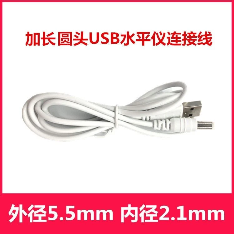 5V2A配件转接线充电宝USB水平仪红光激光仪连接线投线仪通用5.5