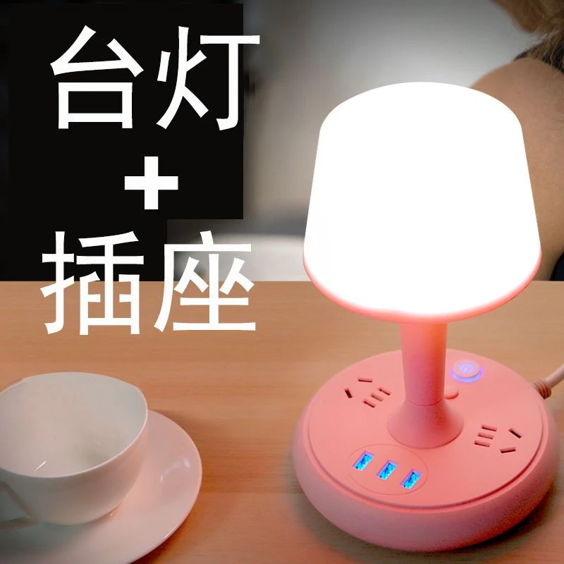LED护眼灯多功能台灯学生宿舍卧室学习床头灯柔光USB充电带线插座