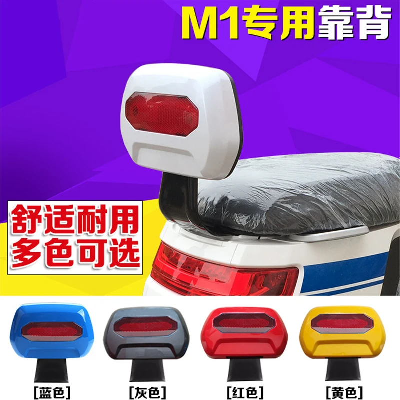 小牛电动车M1靠背靠垫后尾架M1专用腰靠靠垫改装配件