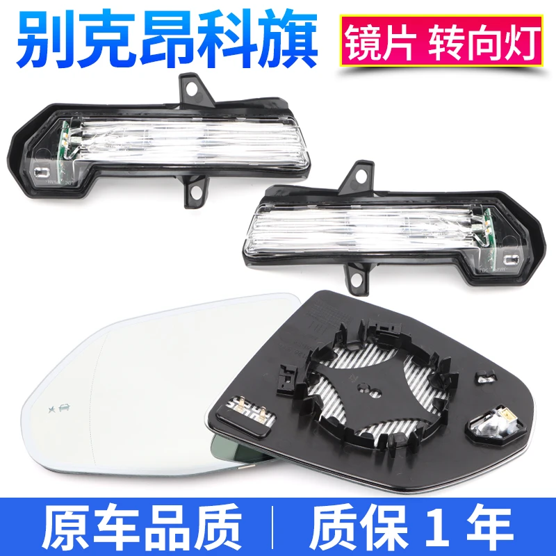 适用于别克昂科旗后视镜片转向灯昂科旗倒车镜片转向灯反光镜片灯