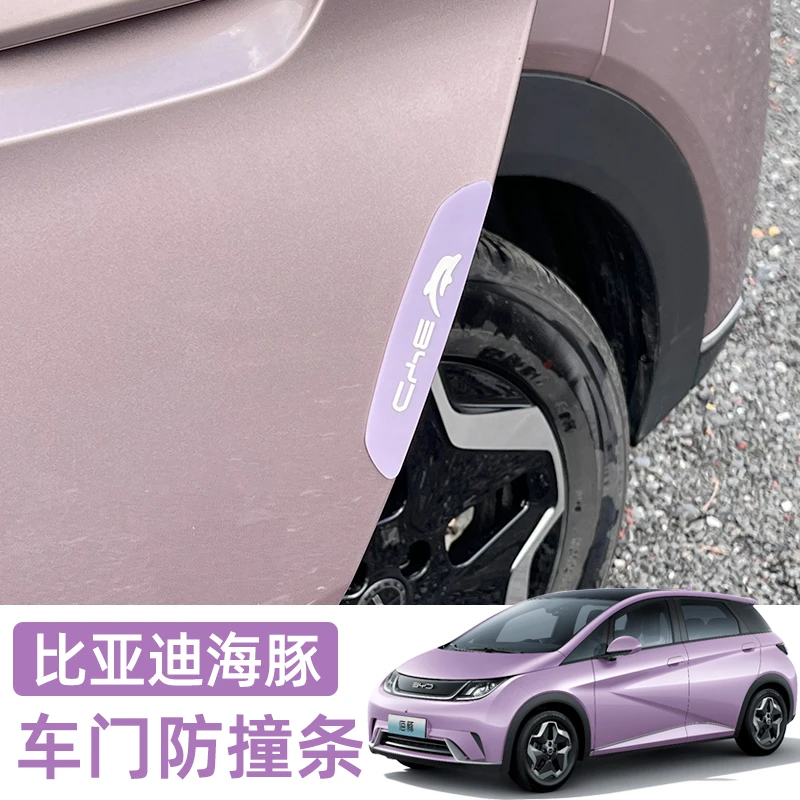 比亚迪海豚车门防撞条门角防撞贴防刮车贴汽车装饰用品改装配件