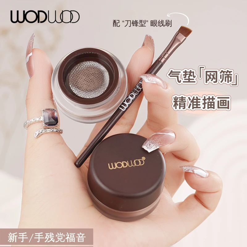 WODWOD丝滑凝色气垫眼线膏 显色自然防水不晕染化妆刷专用眼线笔