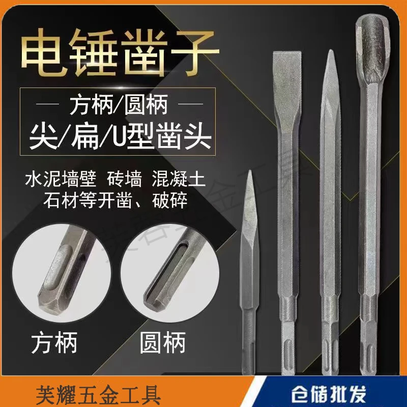 电锤凿子优选扁铲钎镐电锤电铲头加长电锤凿子两用工具混凝土钻头