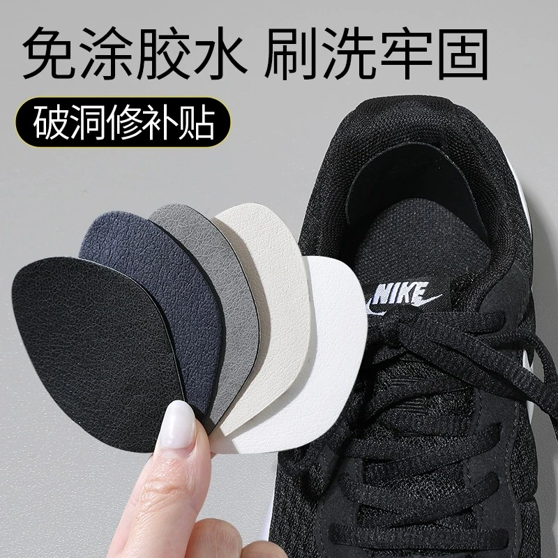 无痕修复鞋面破损破洞修补运动鞋旅游鞋子网鞋网面补丁自粘补鞋贴