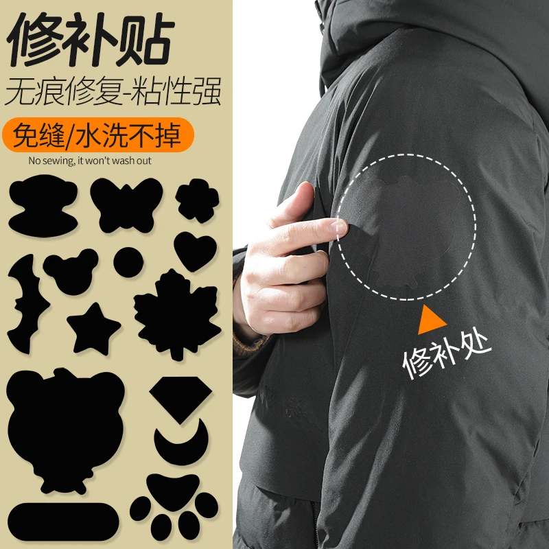 羽绒服冲锋衣补丁贴布贴帐篷无痕修补修复补贴自粘图案免缝贴花