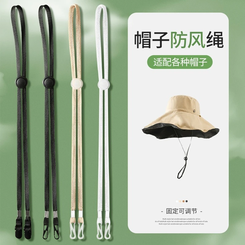 【帽子防风绳专用】帽绳带防掉神器太阳遮阳帽渔夫帽挂绳固定女士