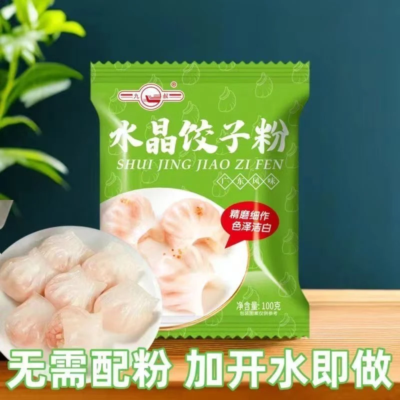 九叔水晶饺子专用粉水晶包子水晶饺子粉澄粉小麦淀粉潮州水晶粉粿