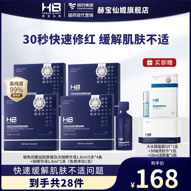 【30秒修红胶原棒】国药品牌HB赫宝仙媞玻色因胶原蛋白次抛精华液DB