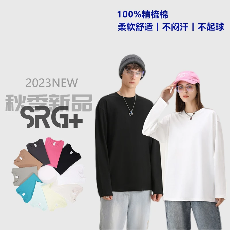 【福利专享】SRG+230克纯棉打底长袖T恤衫休闲纯色舒适百搭秋冬卫衣