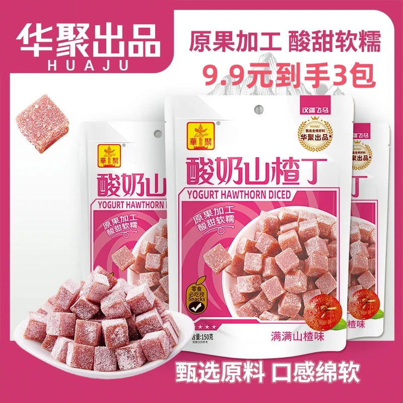 酸奶山楂丁精选儿童零食拍一发三到手3袋