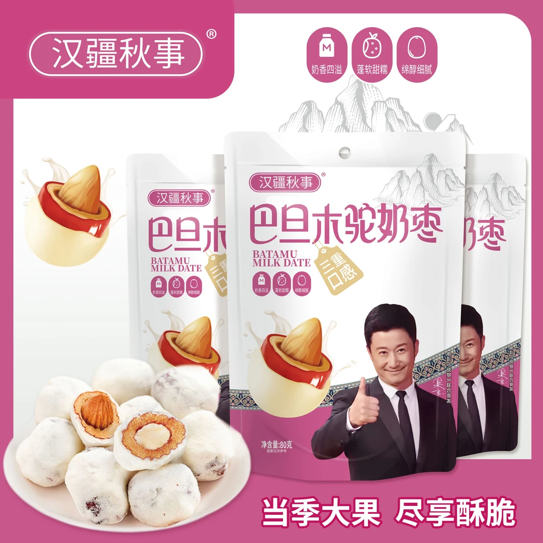 驼奶枣巴旦木夹心仁网红奶酪枣红枣杏仁去核食品
