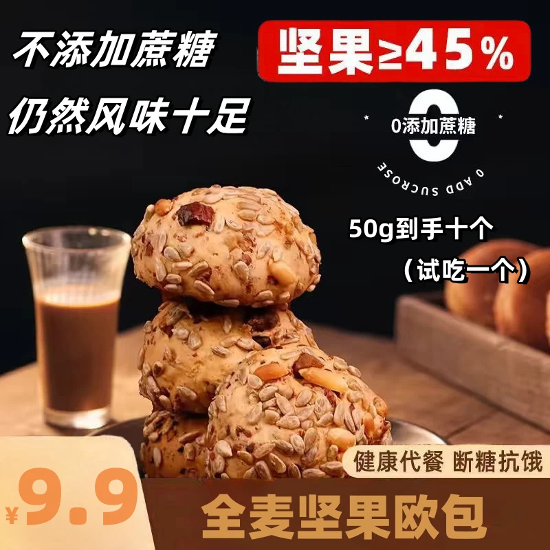 全麦坚果欧包面包轻食代餐0蔗糖饱腹感杂粮早餐营养