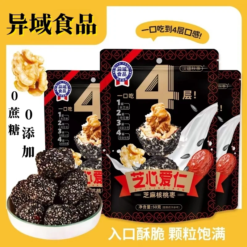 304黑芝麻奶香枣夹核桃灰枣休闲小零食解馋办公室零食2784