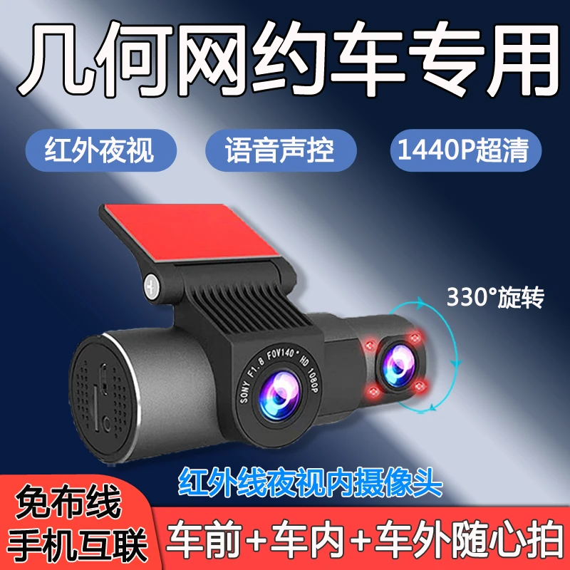 几何a行车记录仪APRO E免走线C蓝莓PRO网约车前车内红外夜视帝豪