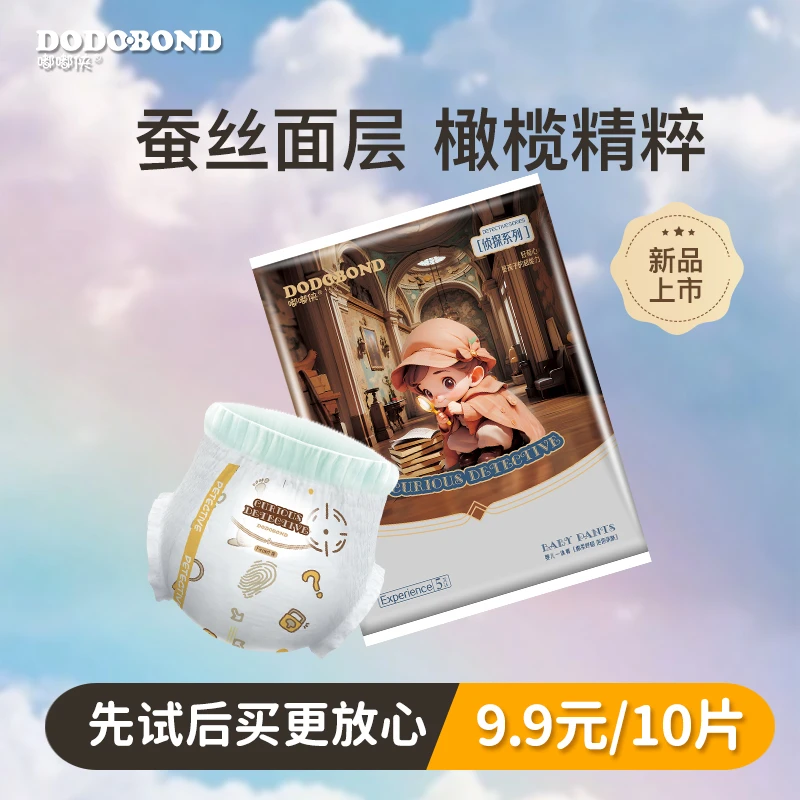 嘟嘟侠侦探【试用装10片】全包亲肤拉拉裤蚕丝纸尿裤新生婴儿尿不湿