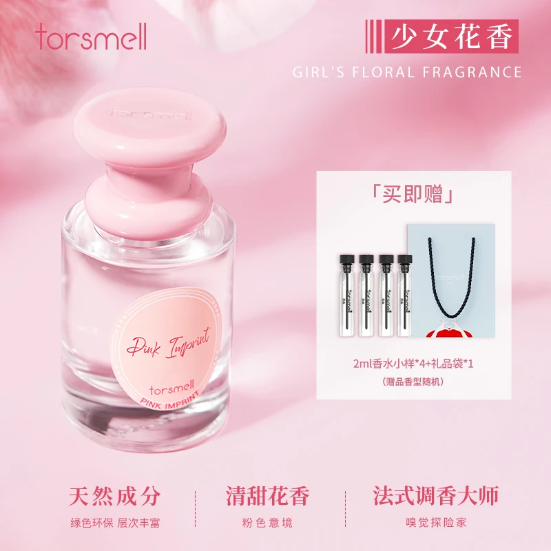 【重磅新品】芬尚粉色印记香水淡香持久留香少女花果香清新花香学生
