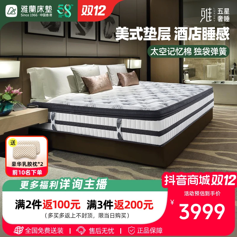 【巴赫】雅兰高端床垫加厚进口乳胶垫3cm记忆棉席梦思床垫