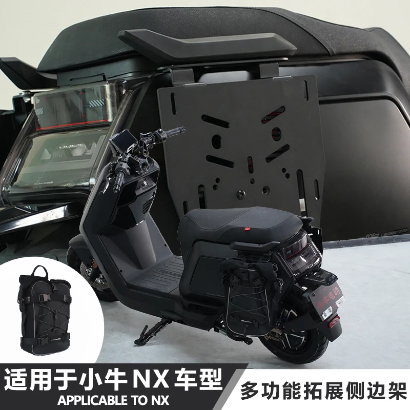 JCGK拓展摩旅侧边架战术多功能后扶手边包挂板改装适用小牛NXT NX