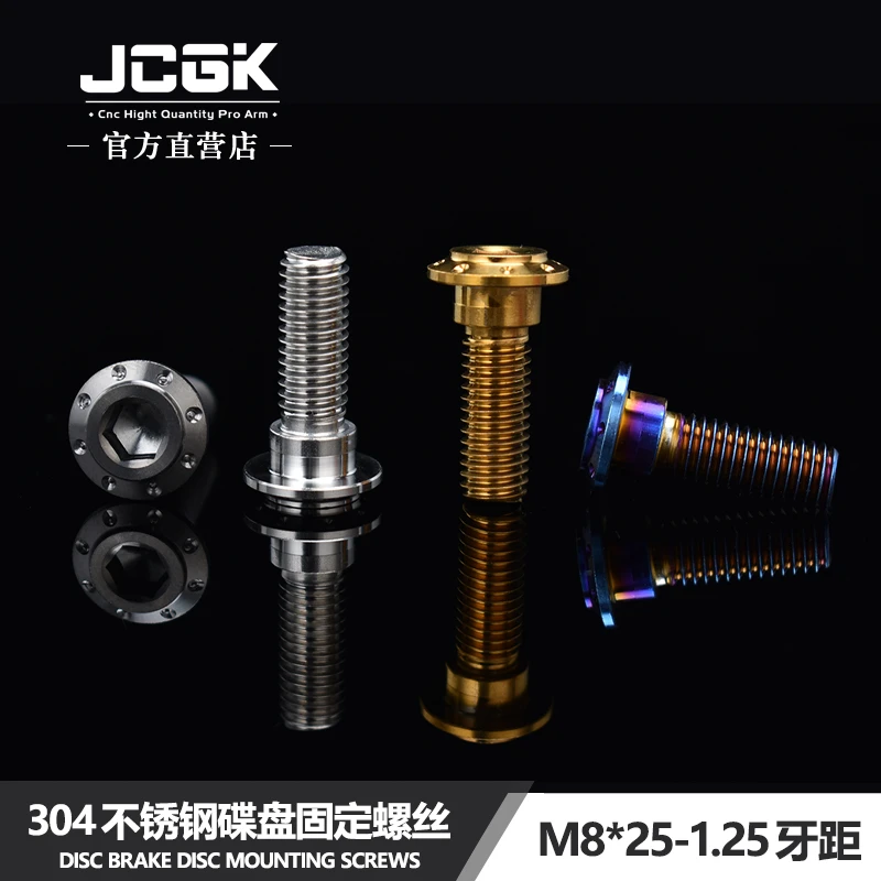 碟刹盘固定烧钛螺丝内六角M8*25MM浮动盘改装镀彩螺丝钉304不锈钢