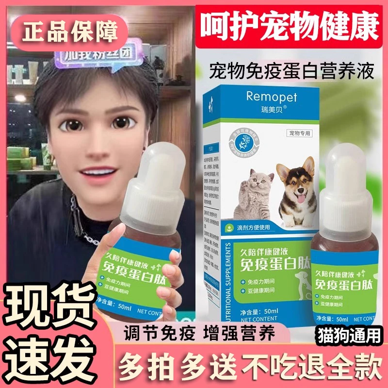宠物营养补充剂猫狗狗免疫球蛋白肽微量元素增强调节免疫力抵抗力