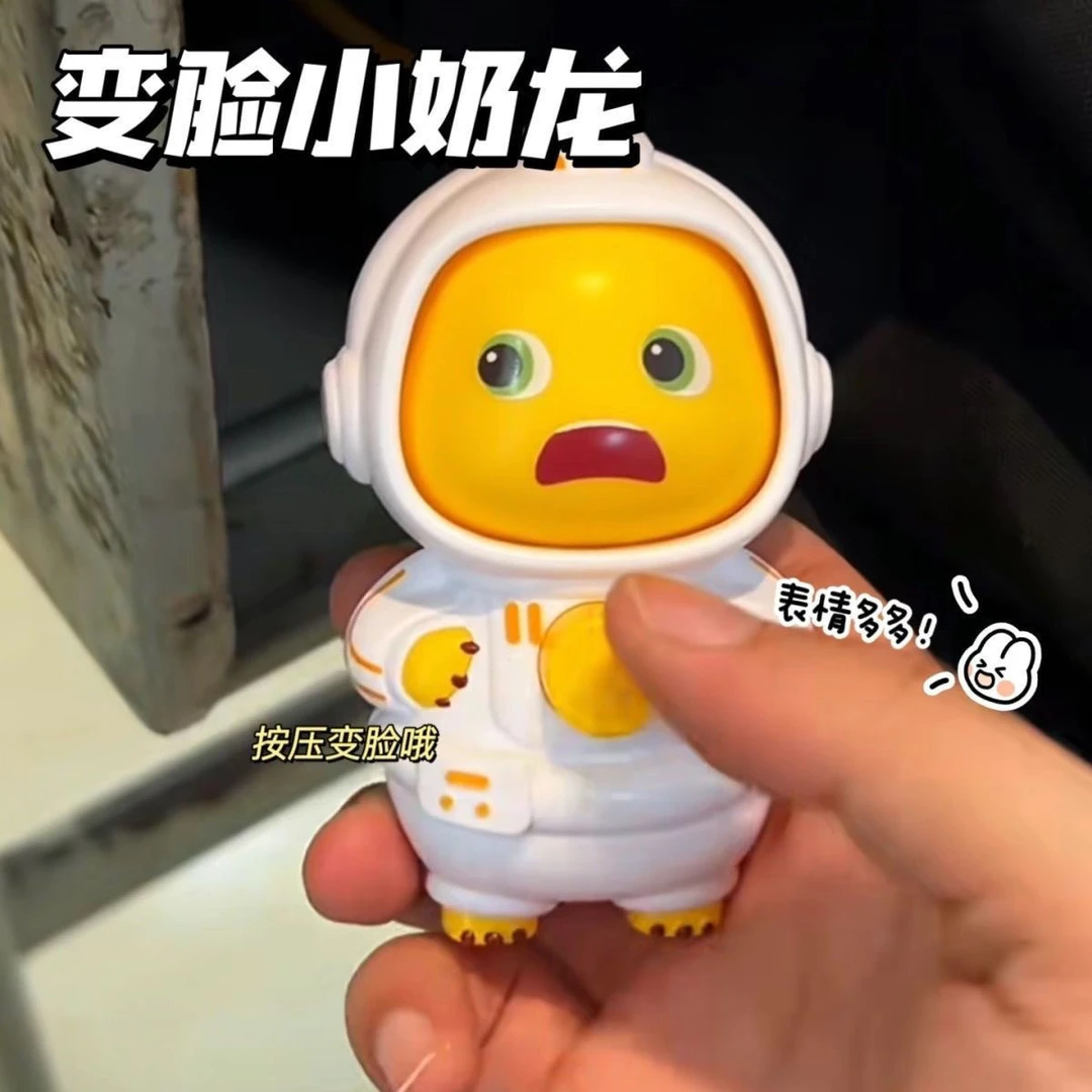 【新品】奶龙变脸玩偶太空公仔宇航员搞怪表情解压手办摆件玩具创意