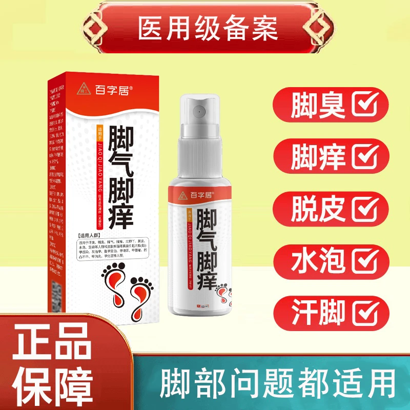 雨璃医用退热凝胶足部型脚气脚痒汗臭脚臭脚气 脚痒烂脚丫脱皮水泡足癣和皮肤癣菌等真菌引起的指(趾) 甲感染灰指甲指甲变白甲增厚