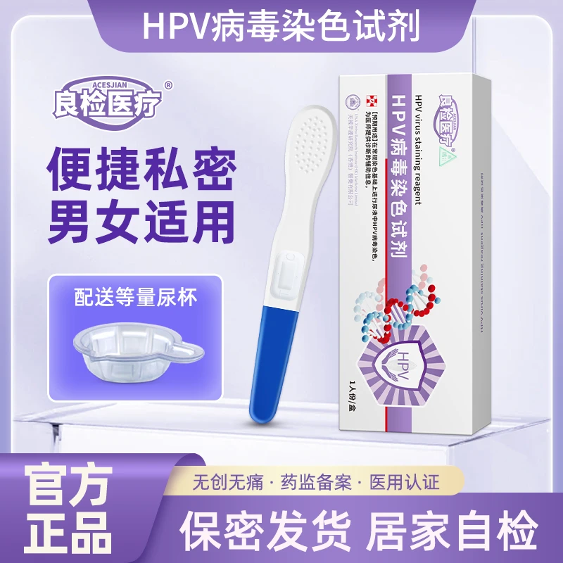 雨璃HPV检测试剂盒尿液检测居家检测快速自检HPV