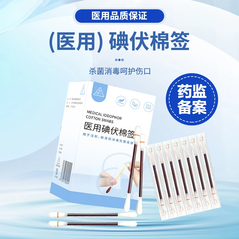 雨璃医用碘伏棉签消毒棉签一次性消毒棉签新生婴幼儿消毒无菌棉签
