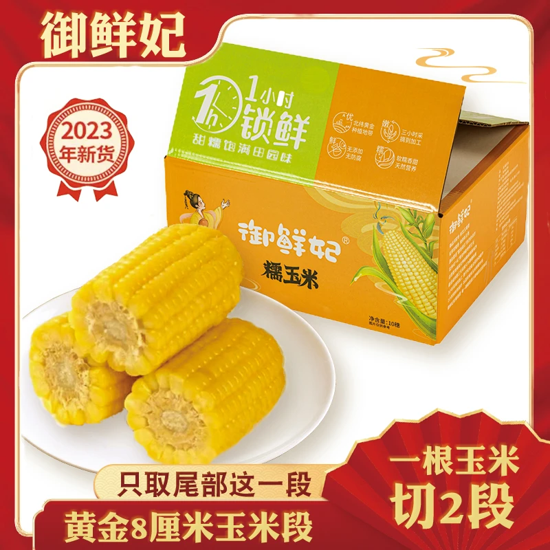 【直播精选后段】糯玉米 鲜食真空包装 低脂软糯香甜 甄选包谷粟米