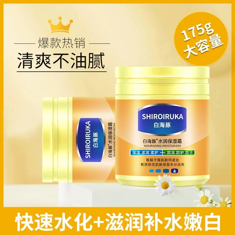 白海豚维生素B5保湿霜润滑肌肤滋润补水改善干燥香体清爽夏季正品