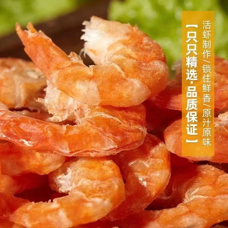 野生虾米即食自晒小淡干海米虾仁250g-500g干货精选饱满肉质