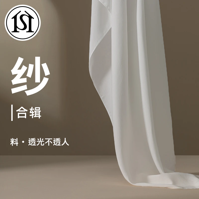 【实用】透光不透人窗纱定制-唯美柔感阳台客厅卧室纱帘-菱丽提花