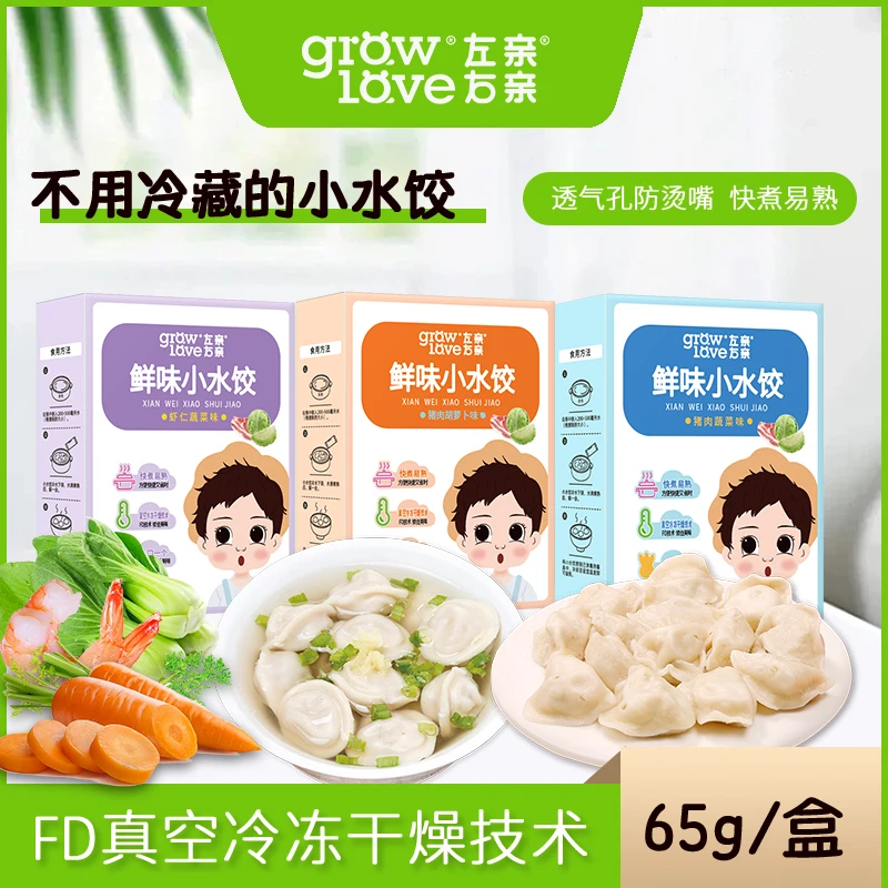 左亲右亲非宝宝辅食小馄饨虾辅食即食儿童馄饨小水饺营养餐