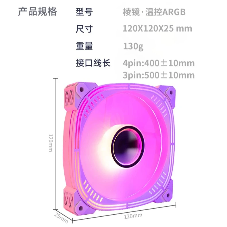 棱镜2 机箱散热风扇AURA神光同步5V3针ARGB幻彩PWM温控静音白色