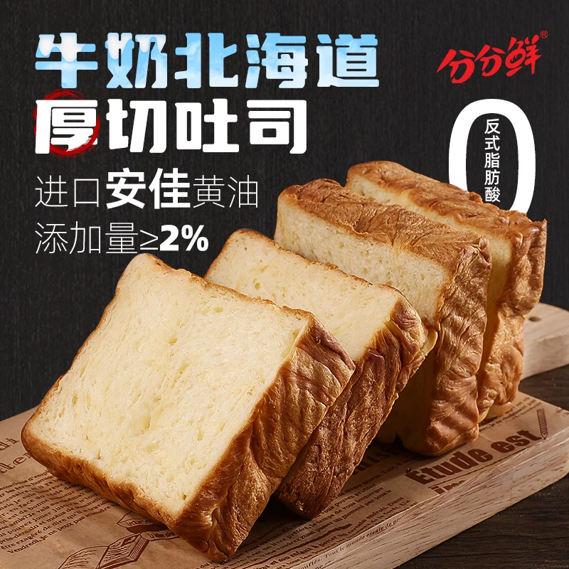 【到手2大包】分分鲜厚切牛奶吐司手撕面包奇亚籽口味松软解饿湿润
