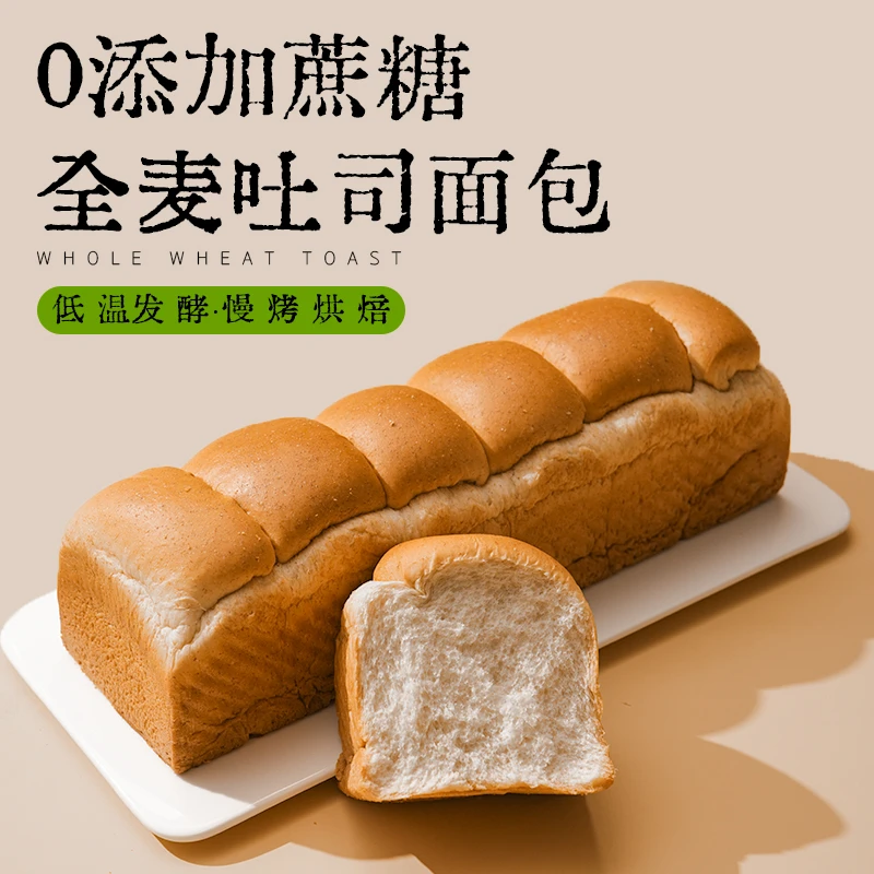 0添加蔗糖全麦吐司面包代餐新选择营养早餐代餐好吃健康