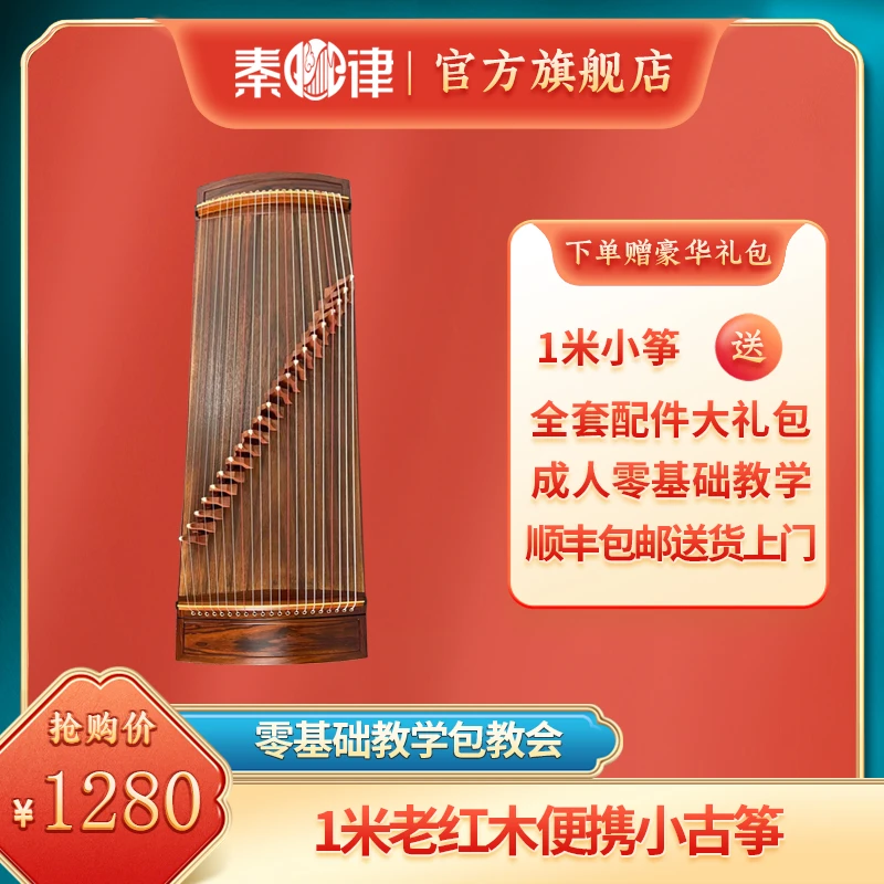 秦律1米小古筝【子婴】老红木古筝便携式古筝双肩背包易携带零基础