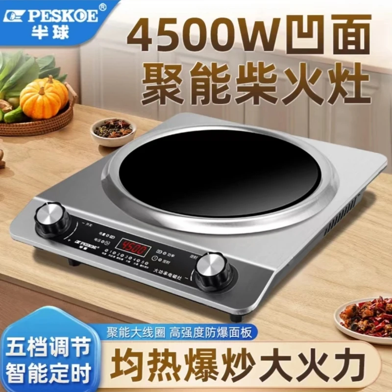 半球4500W大功率凹面电磁炉家用多功能炒菜蒸煮猛火灶新款火锅炉