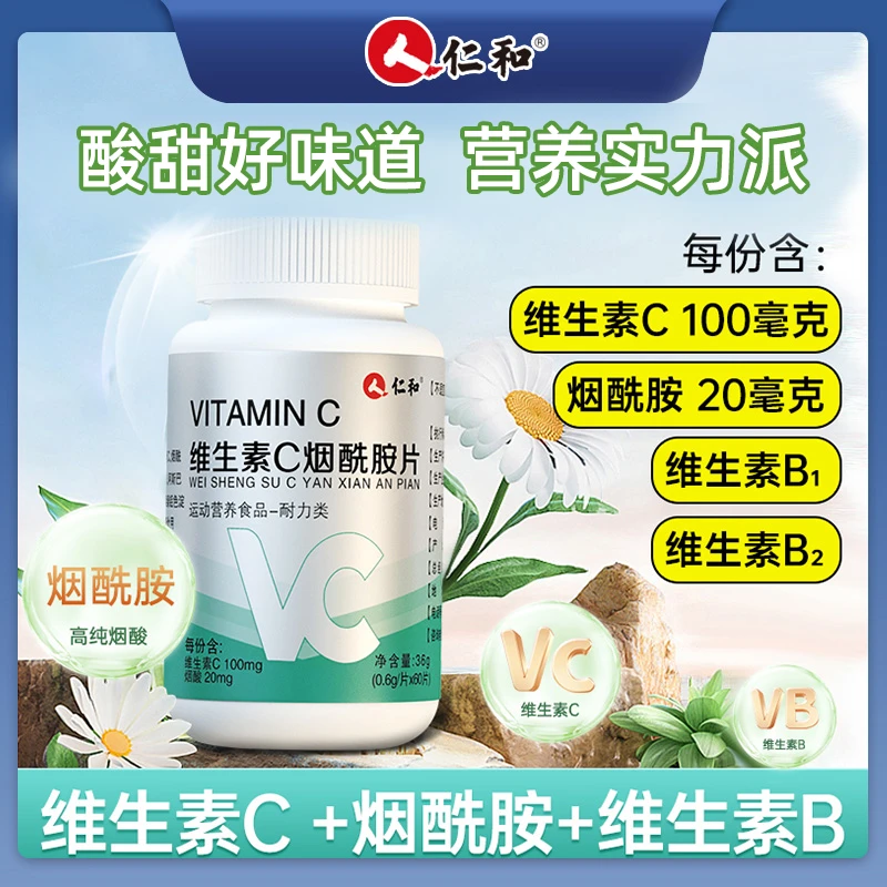 【仁和】烟酰胺维c维e苹果味咀嚼片男女老少通用0.6g*60粒 2