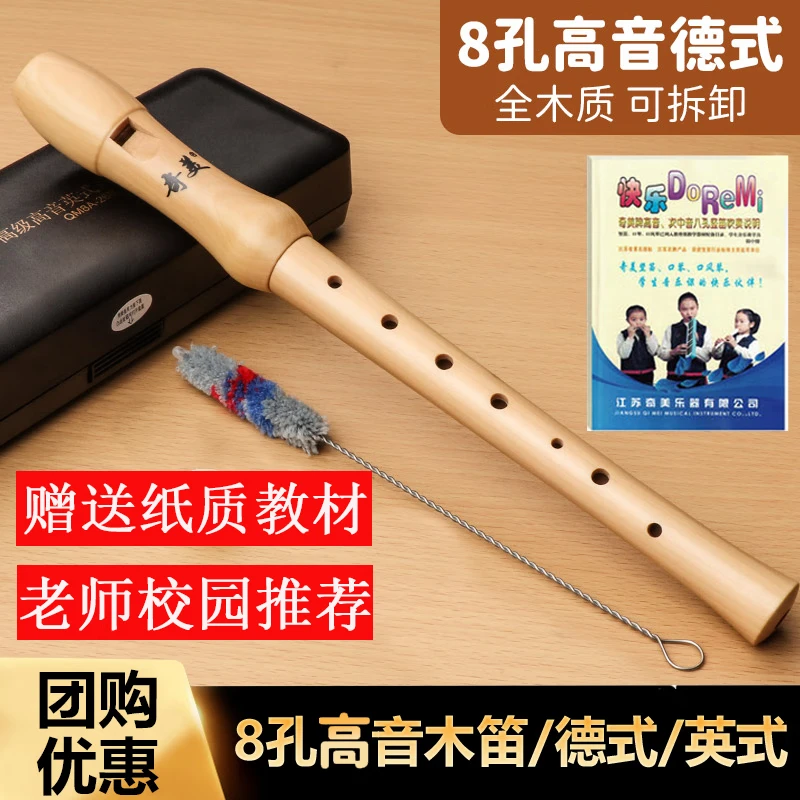 奇美高音8孔C调英式木质竖笛中音德式巴洛克式小学生成人初学笛子