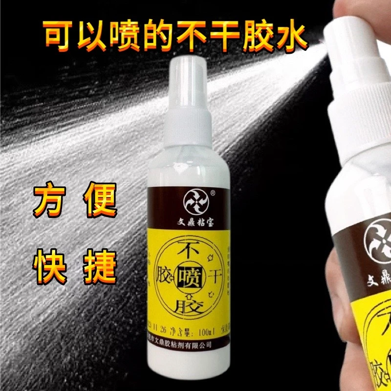 水性不干胶喷涂胶水快干粘贴小广告书画对联海报抗寒耐温净味环保