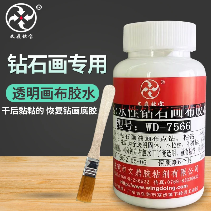 钻石画布底胶 手工DIY十字绣钻绣油画布打底透明贴水钻高粘不掉钻