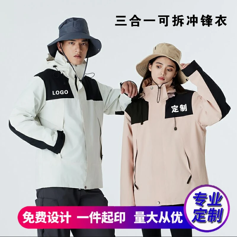 冲锋衣定制印字印logo工作服工装拼色冲锋衣户外保暖冲锋衣运动