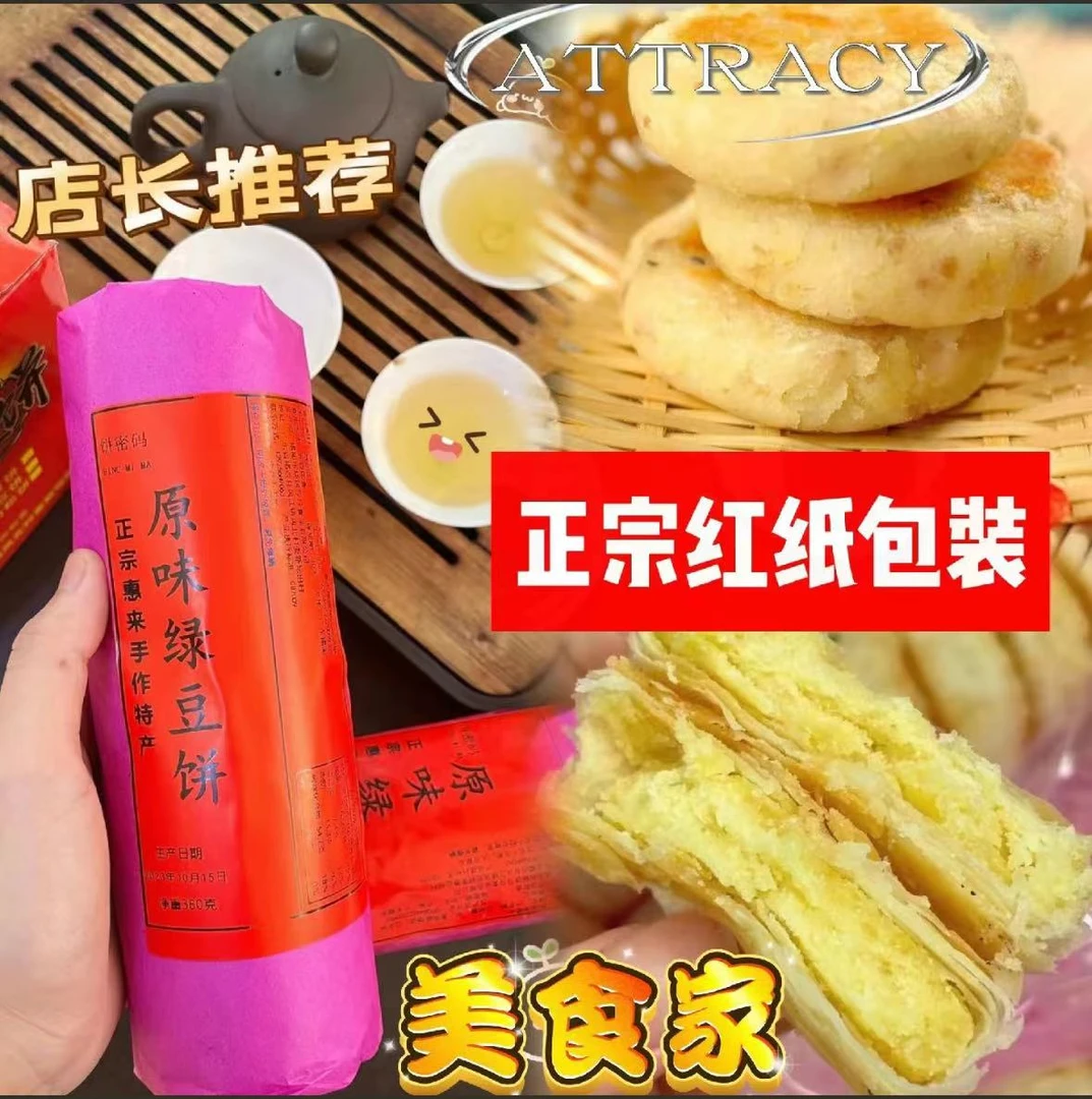 正宗惠来绿豆饼潮汕特产咸甜红豆绿豆香芋饼手工现烤现发240g