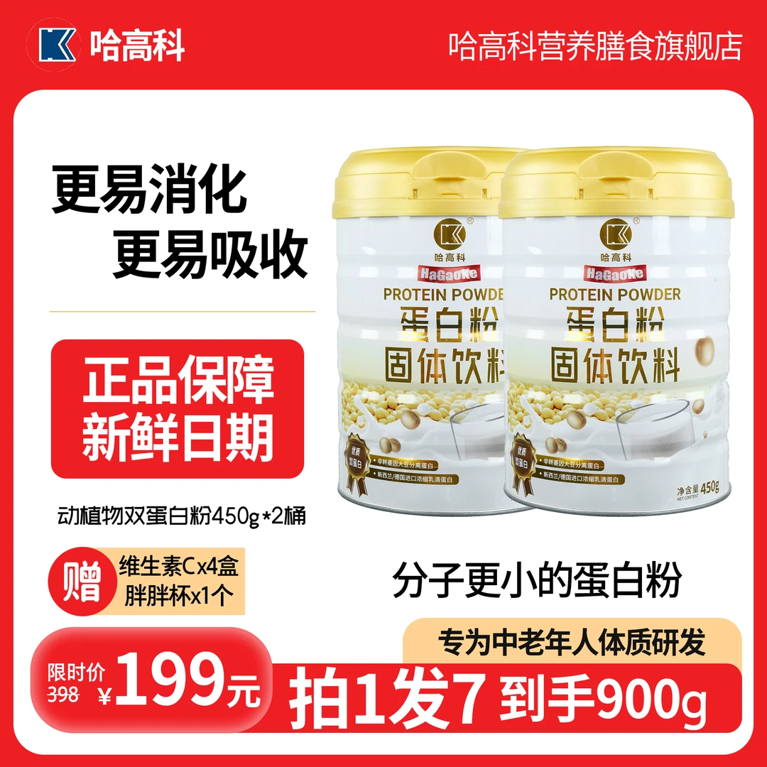 哈高科营养动植物双蛋白粉中老年配方家庭装送礼蛋白粉ss